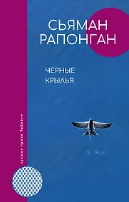 Купить Черные крылья — Фото №1