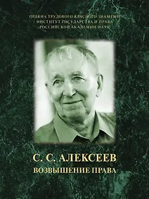 Купить Возвышение права — Фото №1