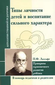 Купить Типы личности детей и воспитание сильного характера. — Фото №1