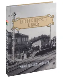 Купить На пути из Петербурга в Москву. Тосненский район Ленинградской области — Фото №1