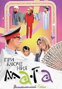 Купить Приключение мага - 3. Великолепный Гоша — Фото №1