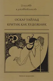 Купить Критик как художник — Фото №1