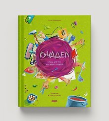 Купить Кучадел — Фото №1