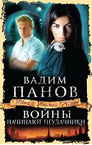 Купить Войны начинают неудачники — Фото №1