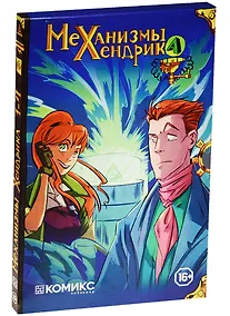 Купить Механизмы Хендрика, часть 1-4 в коробке — Фото №1