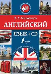 Купить СоврСамоучД/Начинающих+CD.Английский язык — Фото №1
