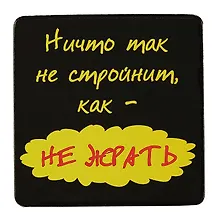 Купить Сувенир МАГНИТИК Магнит 6,5*6,5см "Приколы": "Ничто так не стройнит..." — Фото №1