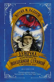 Купить Девочка, которая воспарила над волшебной страной и раздвоила луну — Фото №1