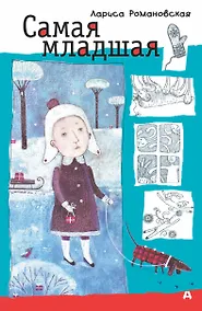 Купить Самая младшая — Фото №1
