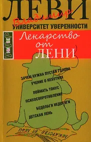 Купить Лекарство от лени — Фото №1