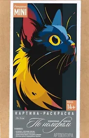 Купить Картина-раскраска по номерам "Мордочка кошки" (20х14) — Фото №1
