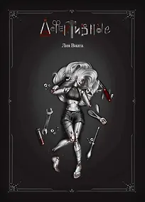 Купить Дефективные — Фото №1