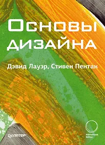 Купить Основы дизайна (м) Лауэр — Фото №1