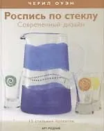 Купить Роспись по стеклу Современный дизайн 15 стильных проектов — Фото №1
