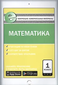 Купить Математика 1 кл. ФГОС — Фото №1