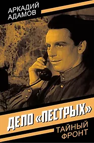 Купить Дело «пестрых» — Фото №1