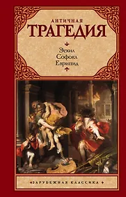 Купить Античная трагедия — Фото №1