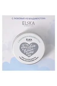 Купить Крем-масло для рук Туманы Уссурийской тайги (Аромат Хвойный лес) (Владивосток) (30гр) (4631152215647) — Фото №1