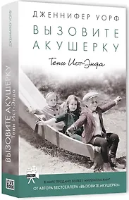 Купить Вызовите акушерку-2. Тени Ист-Энда — Фото №1