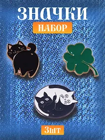 Купить Набор металлических значков (3шт.) (Pin Joy Котик с хвостиком Значок Pin Joy Коты Инь-Ян Значок Pin Joy Клевер) (металл) — Фото №1