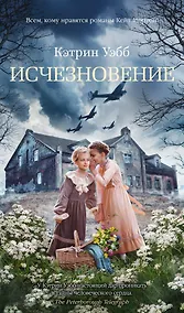 Купить Исчезновение — Фото №1
