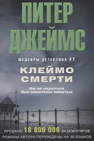 Купить Клеймо смерти — Фото №1