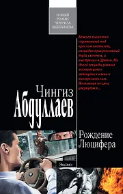 Купить Рождение Люцифера — Фото №1