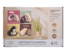Купить Картины по номерам Мы крысы 4шт (15*14)(набор для творч.) (14+) (коробка) — Фото №1