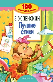 Купить Лучшие стихи — Фото №1