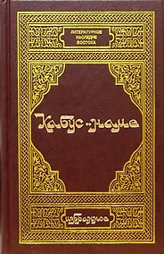 Купить Кабус-наме. Избранное — Фото №1