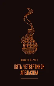 Купить Пять четвертинок апельсина — Фото №1