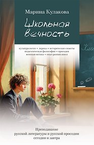 Купить Школьная вечность — Фото №1