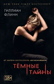 Купить Темные тайны — Фото №1