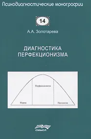 Купить Диагностика перфекционизма — Фото №1