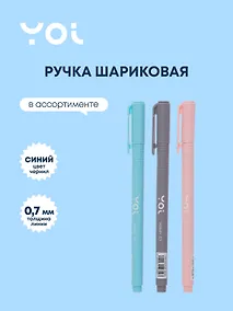 Купить Ручка шариковая синяя "Hatch" 0,7мм, масляные чернила, ассорти, Yoi — Фото №1