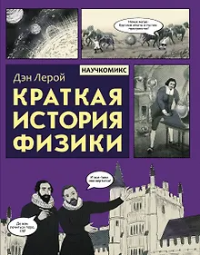 Купить Краткая история физики — Фото №1