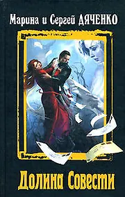 Купить Долина Совести — Фото №1