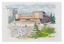 Купить Открытка "Краснодар акварель Театр драмы" — Фото №1