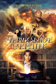 Купить Чернильное сердце — Фото №1