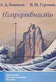 Купить Непрерывность — Фото №1