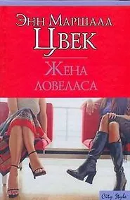 Купить Жена ловеласа — Фото №1