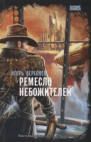 Купить Ремесло небожителей — Фото №1