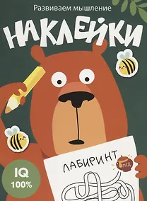 Купить Наклейки. Развиваем мышление. Выпуск 1 — Фото №1