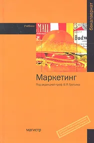 Купить Маркетинг : учебник — Фото №1