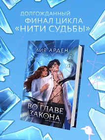 Купить Во главе закона — Фото №1