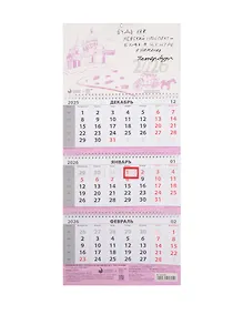 Купить Календарь квартальный 2026г 297*695 СПб "Будь как Невский проспект...Простые вещи" настенный, трёхблочный, спираль — Фото №1