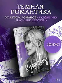 Купить Кукловод — Фото №1