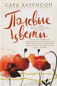 Купить Полевые цветы — Фото №1