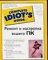 Купить Ремонт и настройка вашего ПК — Фото №1