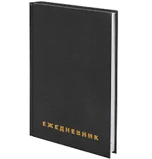 Купить Ежедневник недат. А5 160л черн.бумвинил, BRAUBERG — Фото №1